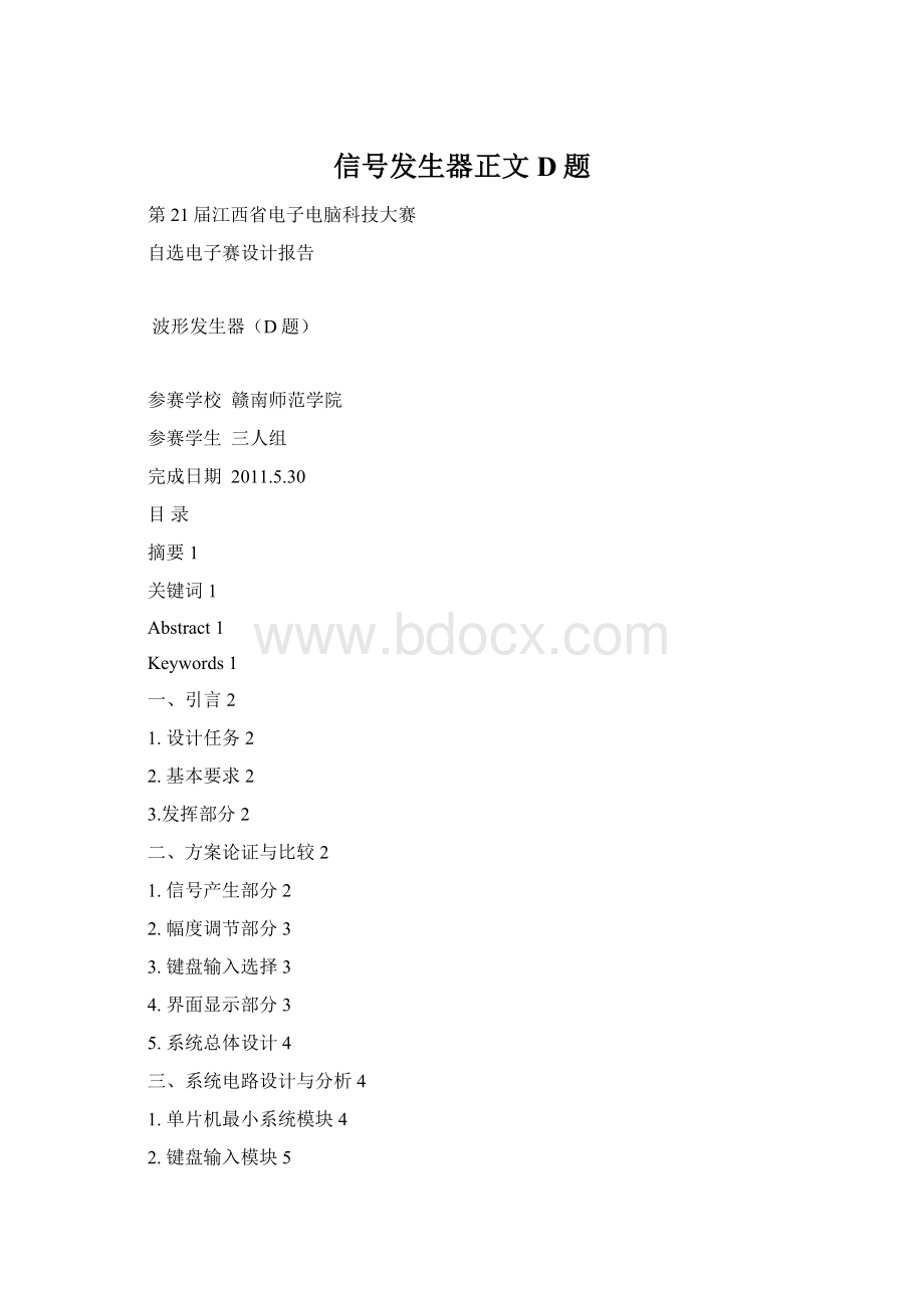 信号发生器正文D题Word文件下载.docx_第1页