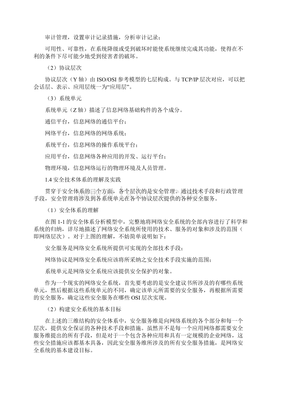 企业网络系统安全需求分析与设计方案Word文档格式.docx_第3页