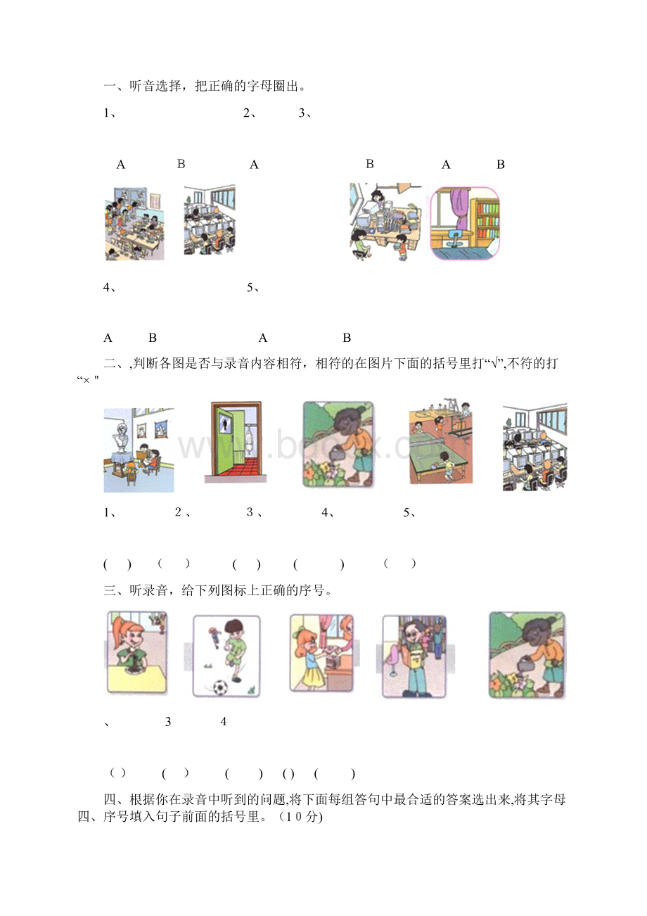 最新PEP小学四年级下册英语单元测试题全册Word下载.docx_第2页