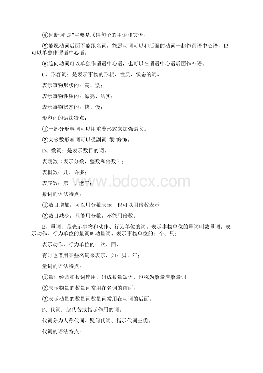 汉语词性和短语分类.docx_第2页