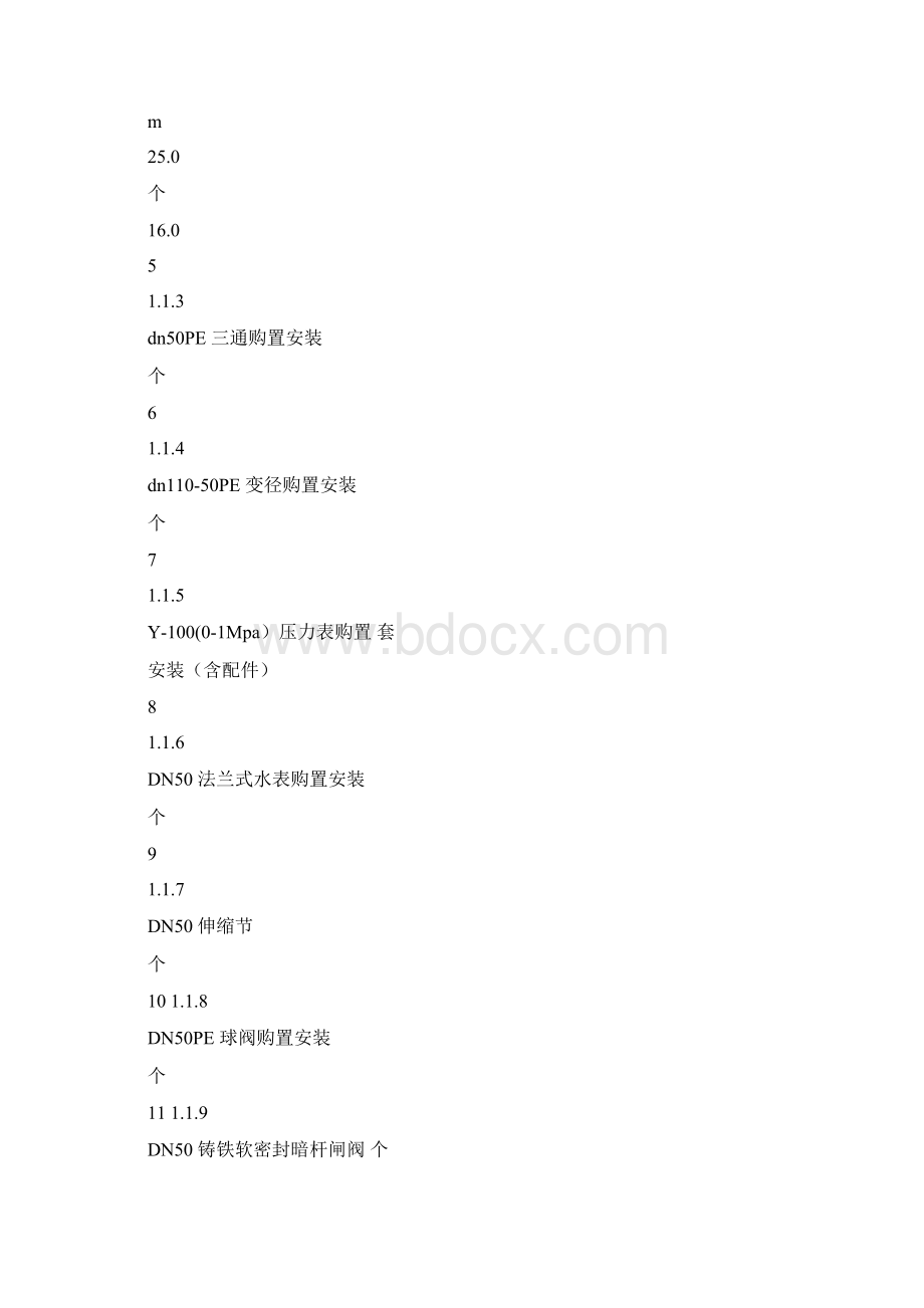 工程实施方案docWord格式文档下载.docx_第3页