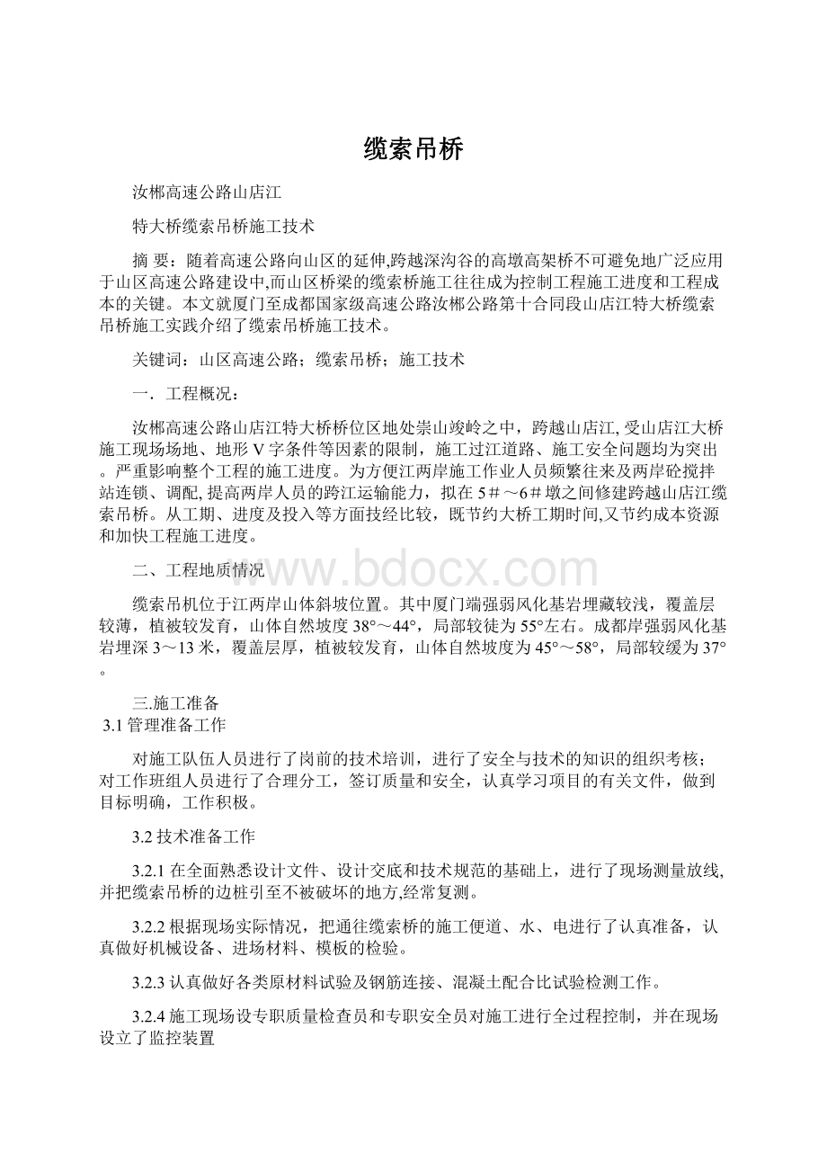 缆索吊桥.docx_第1页