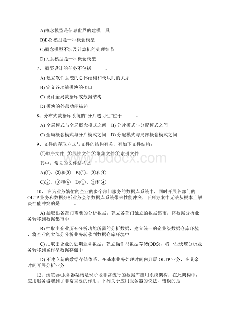 数据库工程师 38Word格式.docx_第2页