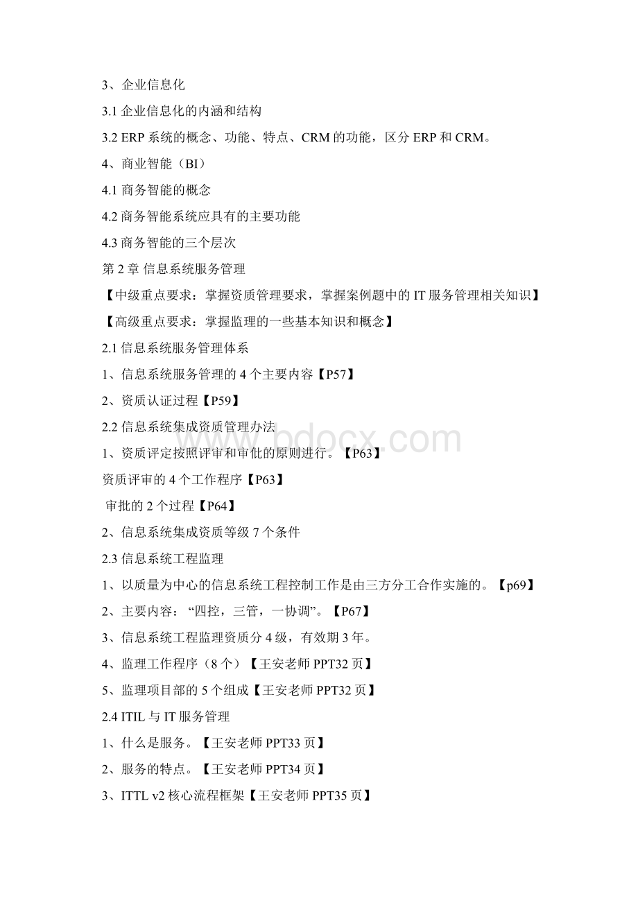 系统集成项目管理工程师知识点总结Word格式.docx_第2页