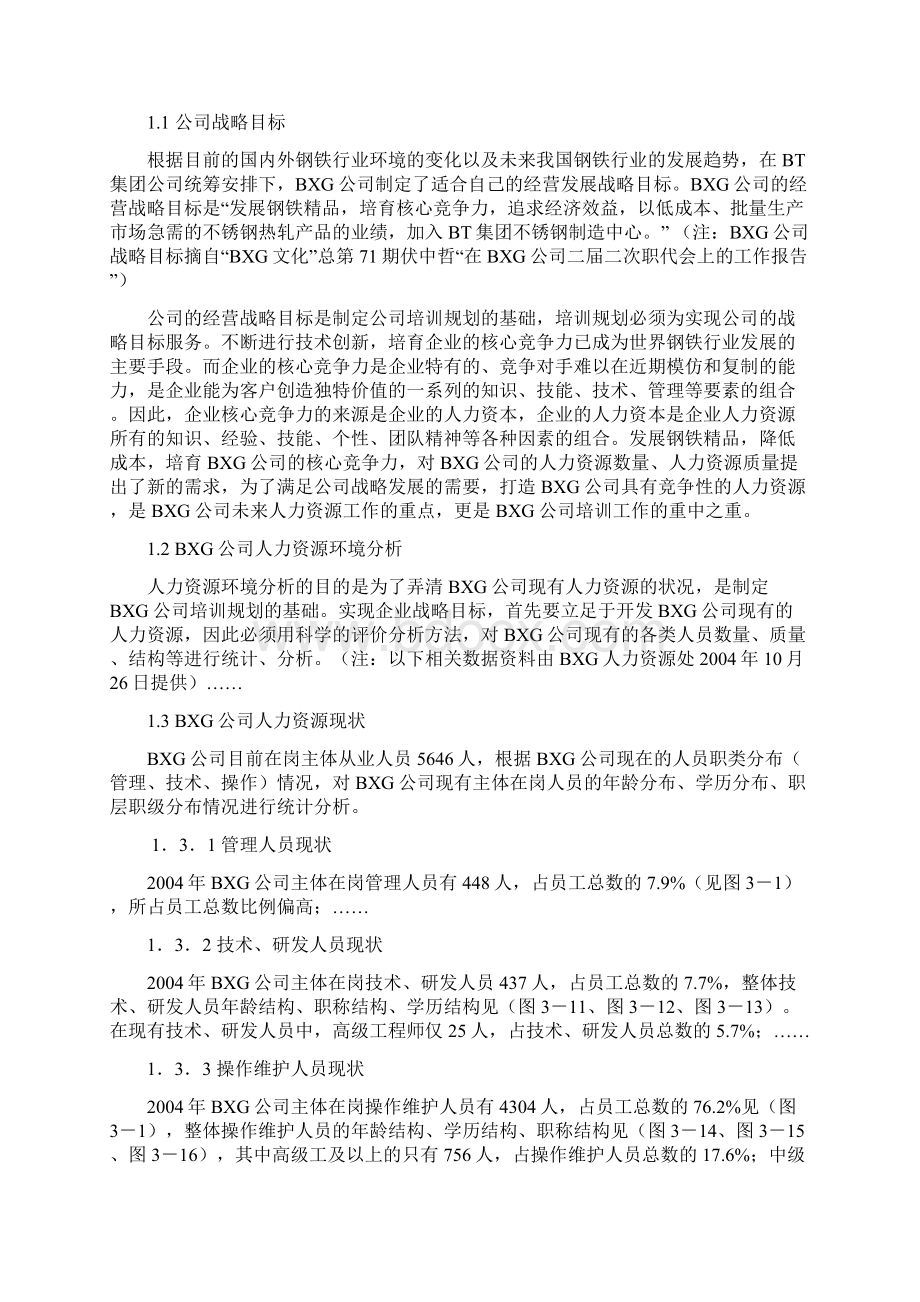 某企业的三年培训规划docWord下载.docx_第2页