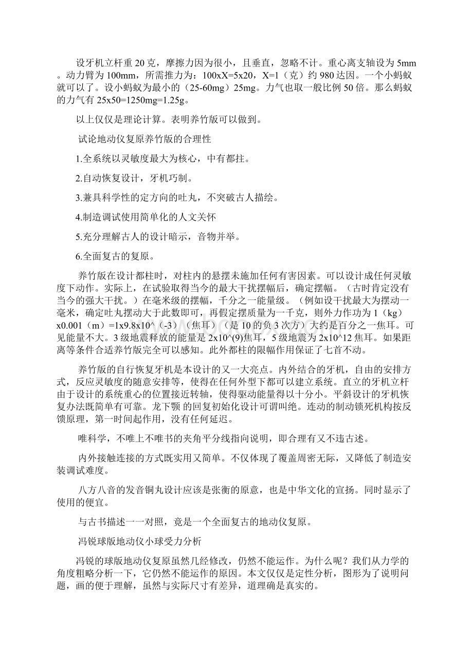 精编张衡地动仪结构原理揭秘资料.docx_第2页