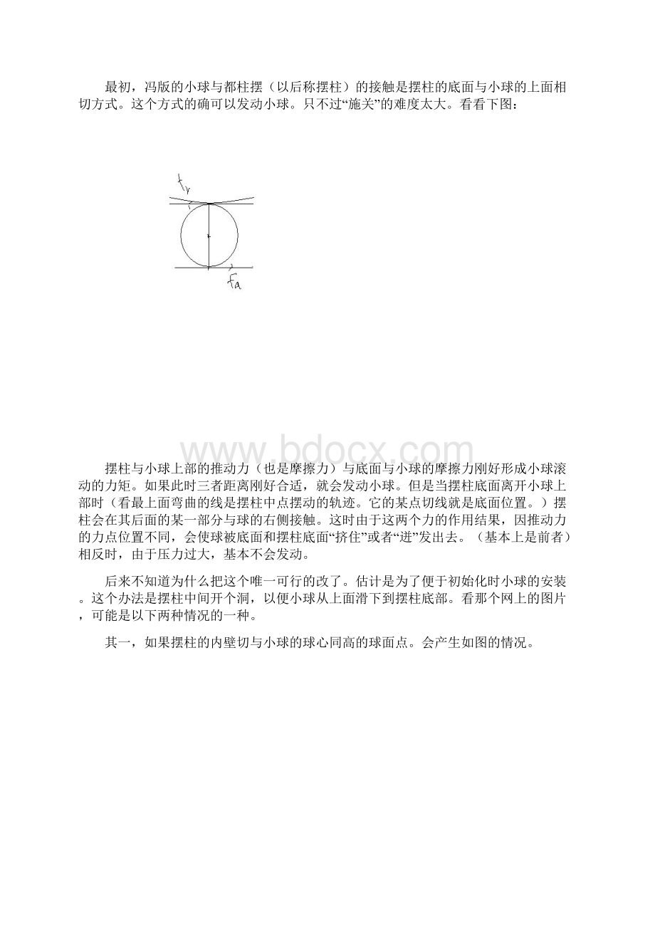 精编张衡地动仪结构原理揭秘资料文档格式.docx_第3页