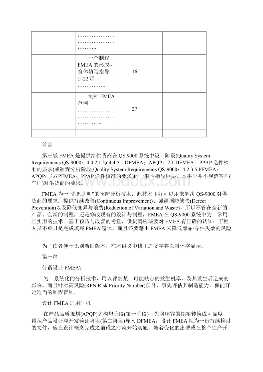 QS9000中FMEAWord格式.docx_第3页