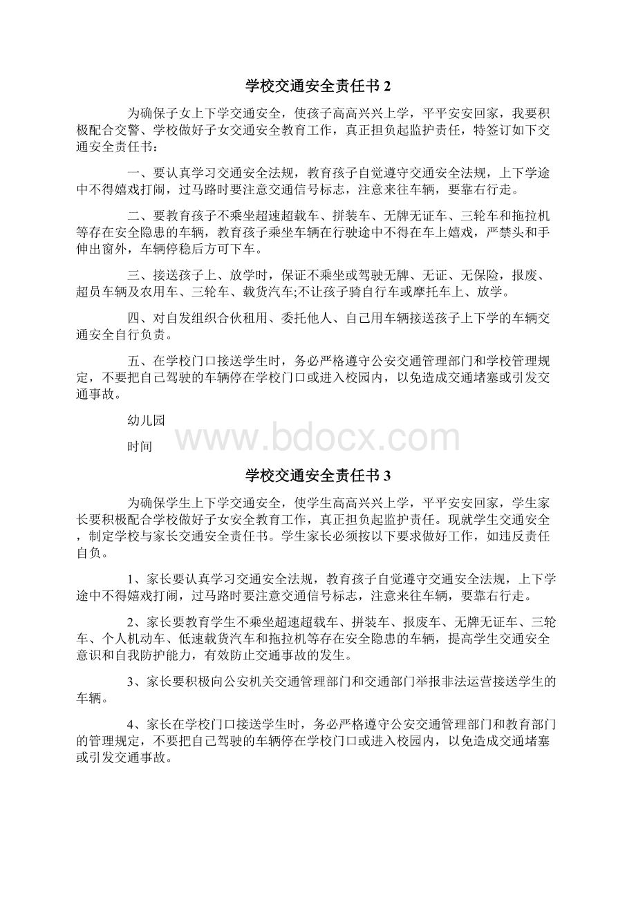 学校交通安全责任书.docx_第2页