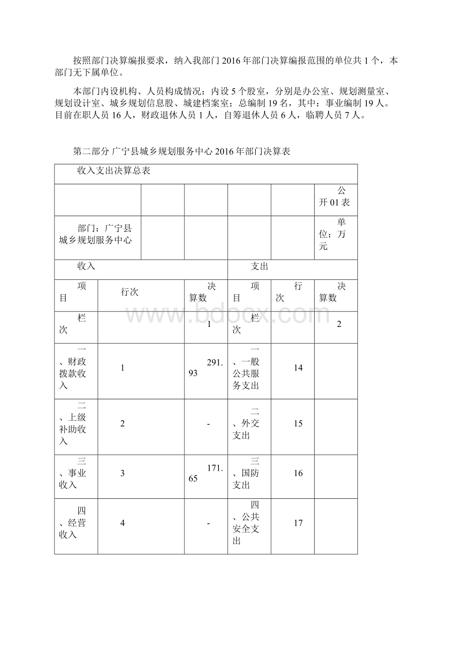 广宁县城乡规划服务中心.docx_第2页