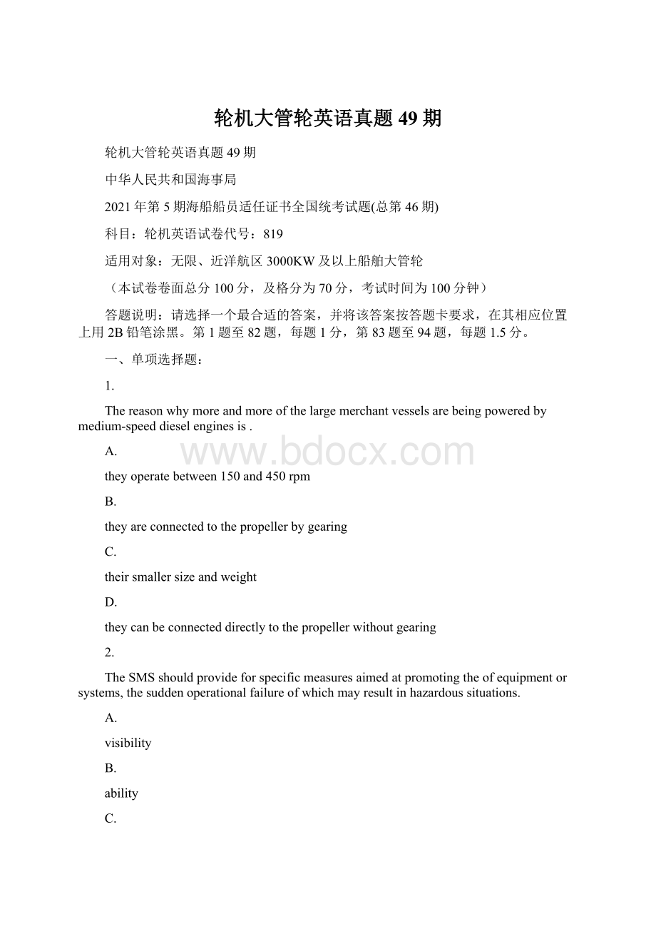 轮机大管轮英语真题49期.docx_第1页