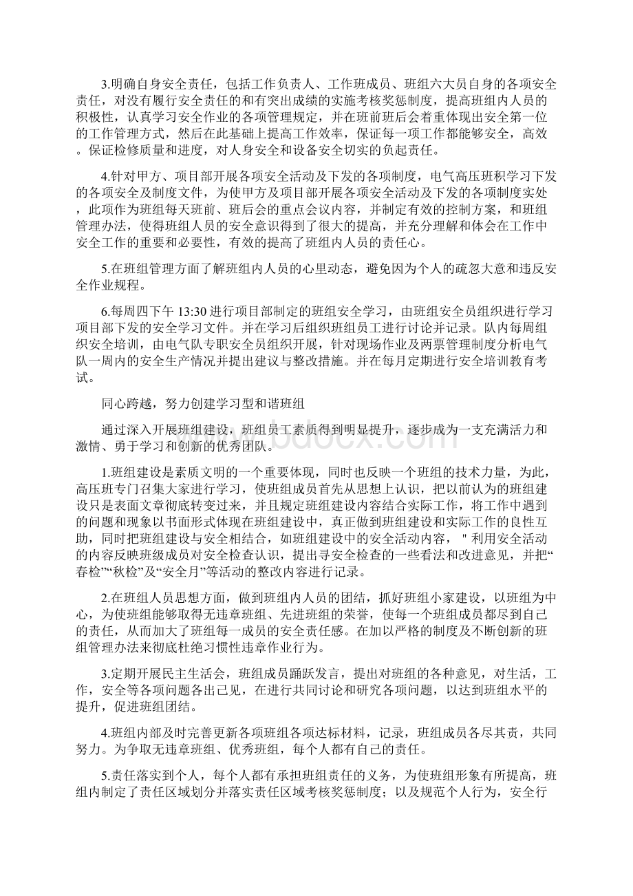 电厂电气专业高压班班组宣传材料Word文档下载推荐.docx_第2页