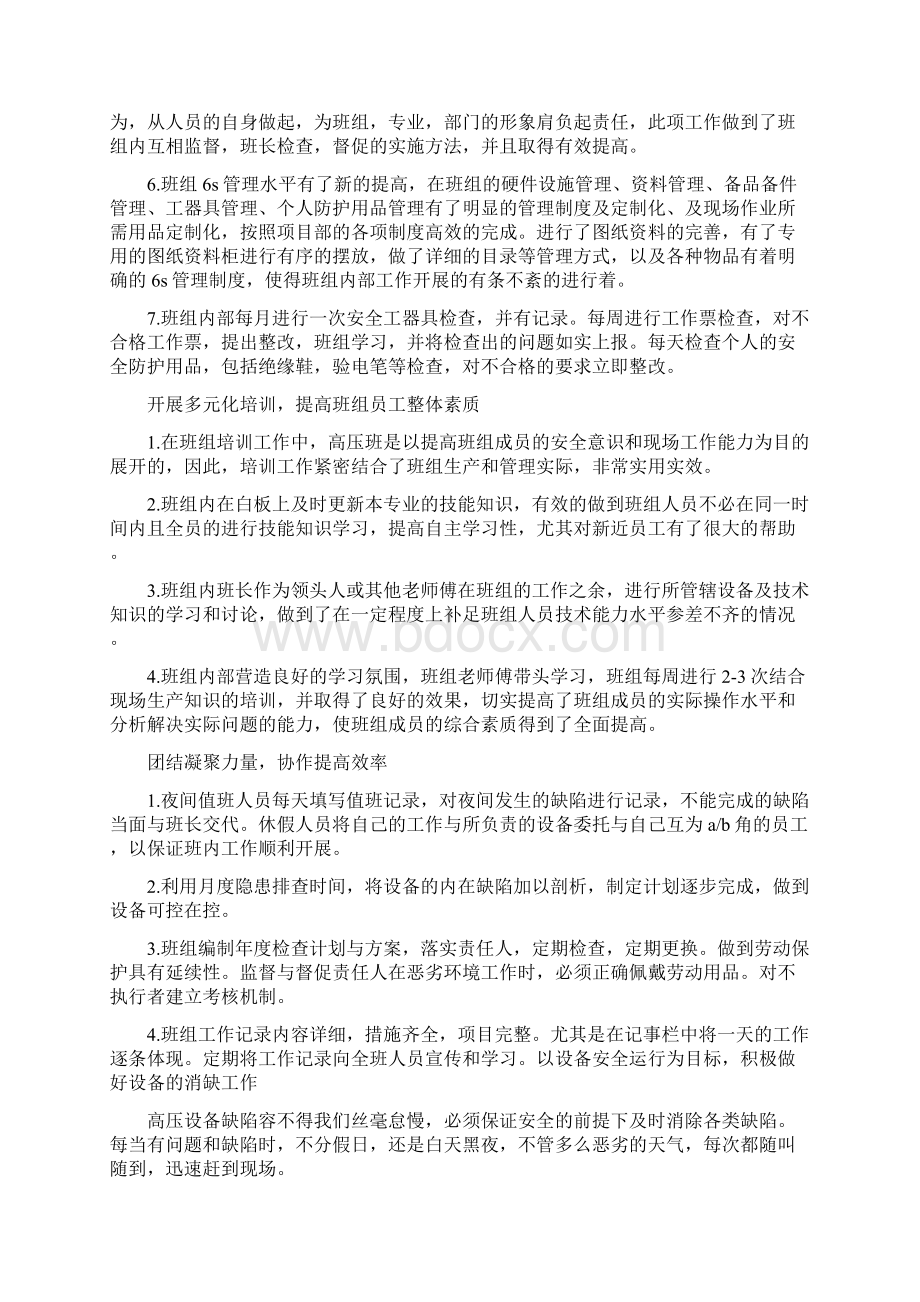 电厂电气专业高压班班组宣传材料Word文档下载推荐.docx_第3页