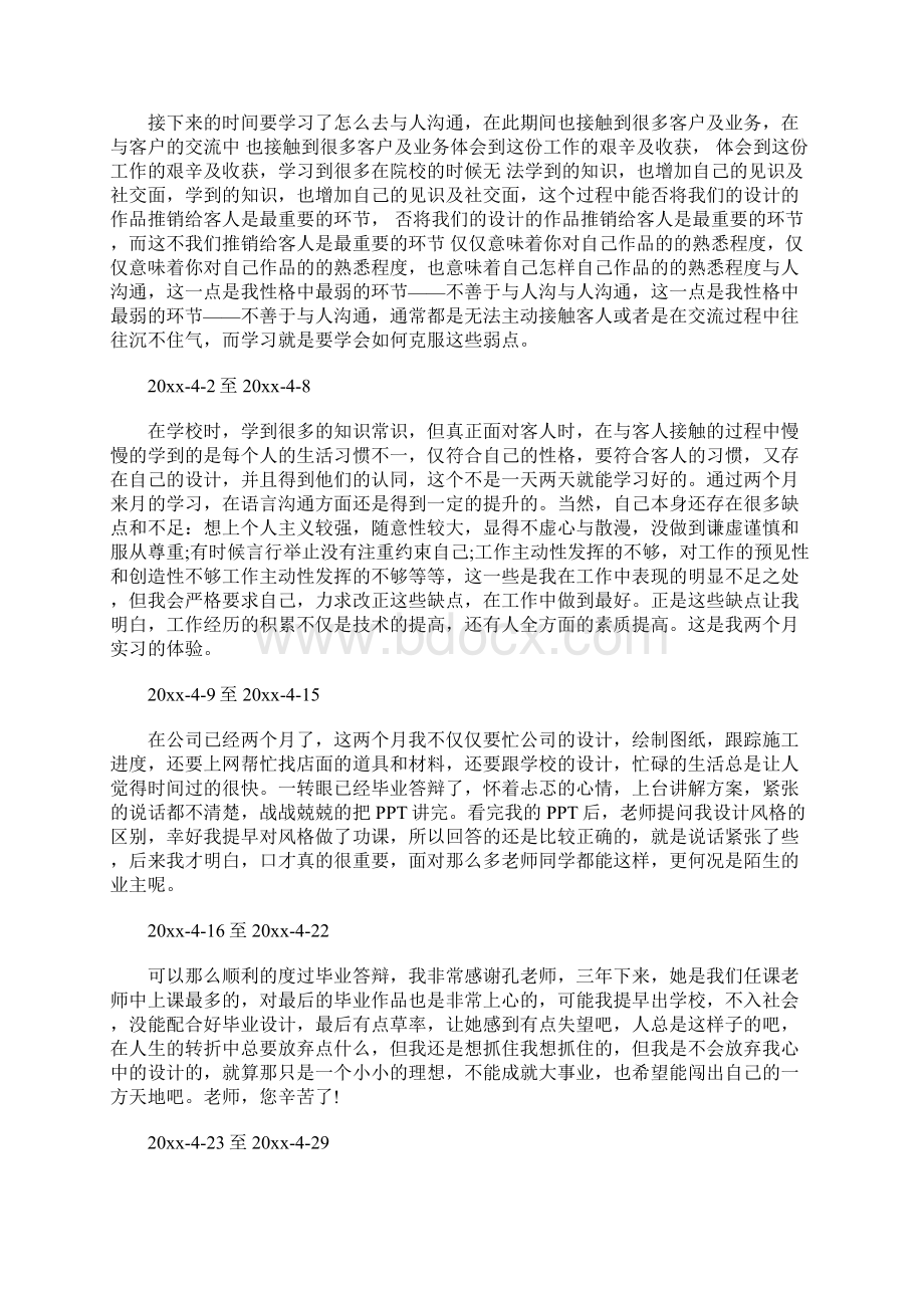 室内设计实习周记大全.docx_第3页