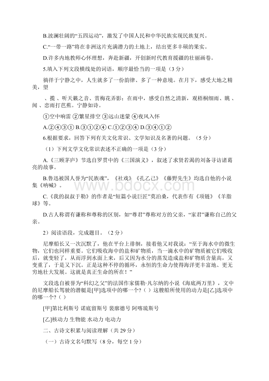 哈密市中考语文试题与答案.docx_第2页