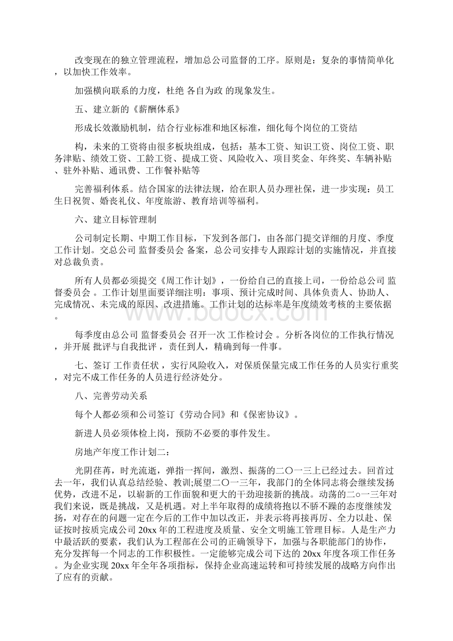 房地产年度工作计划3篇文档格式.docx_第2页