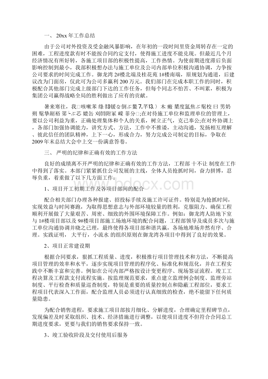 房地产年度工作计划3篇文档格式.docx_第3页