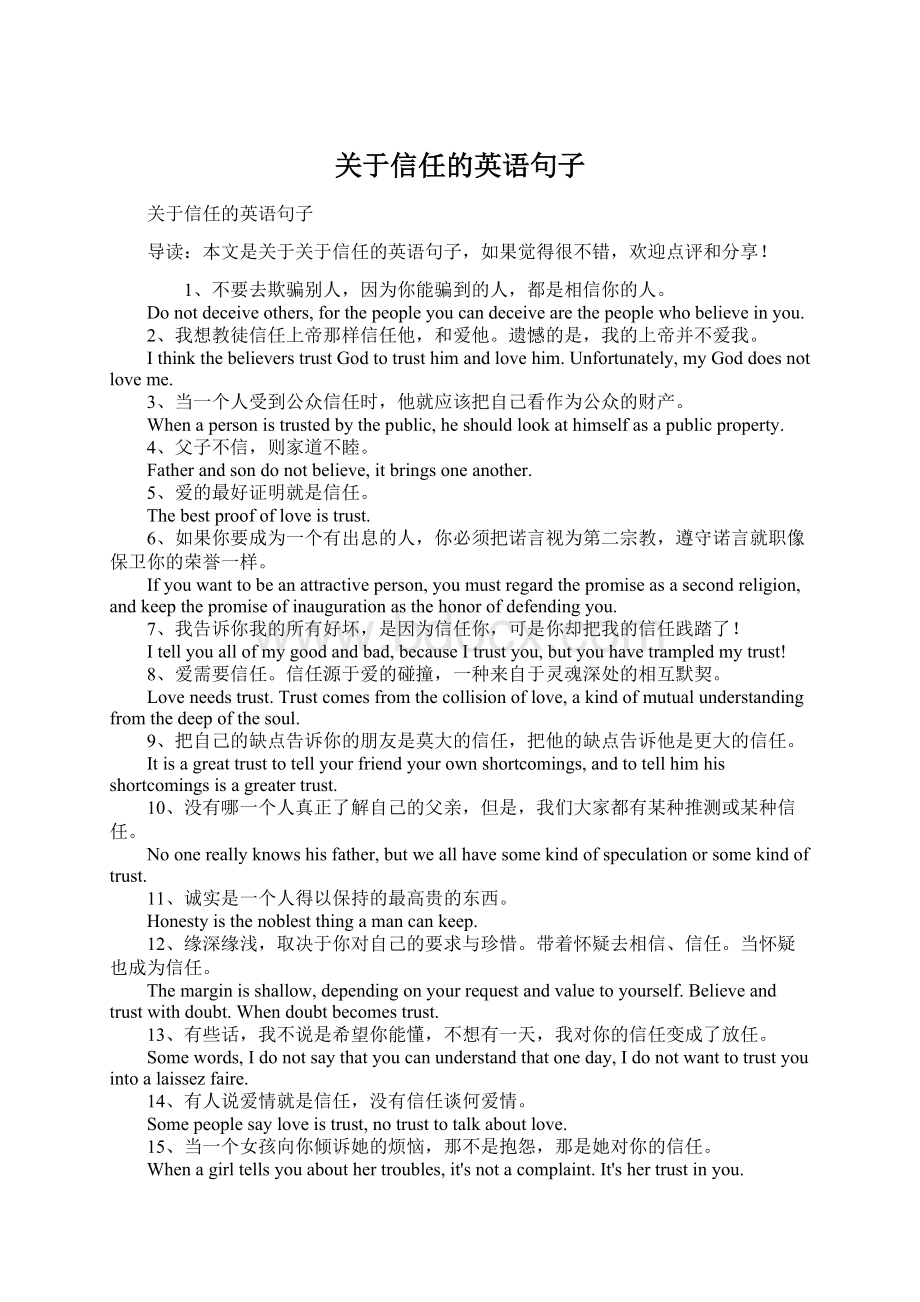 关于信任的英语句子.docx_第1页