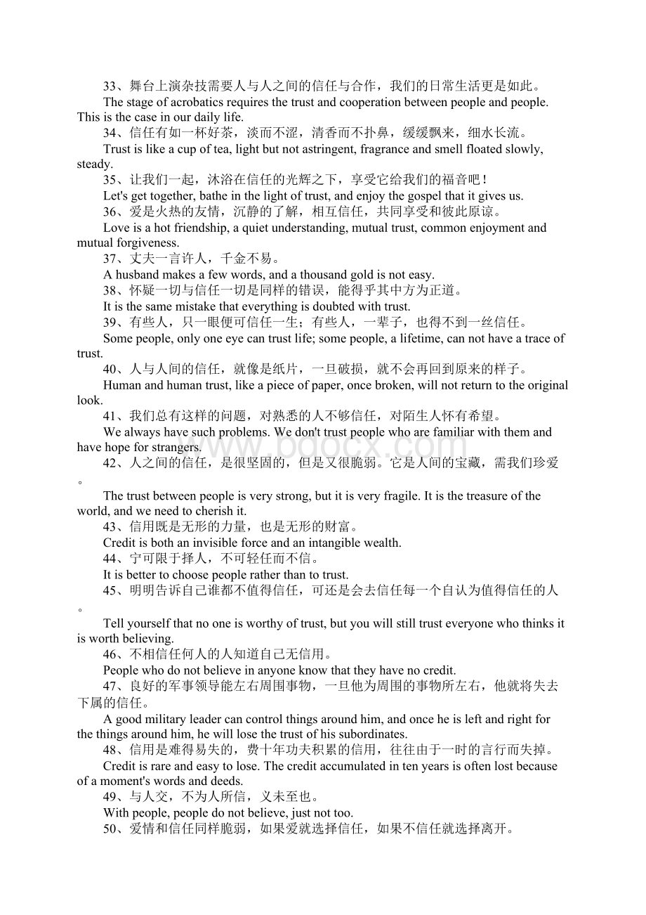 关于信任的英语句子.docx_第3页