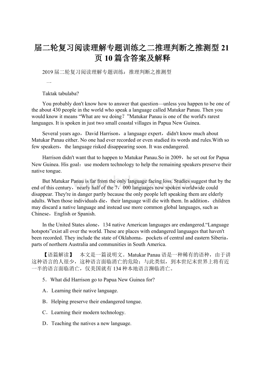 届二轮复习阅读理解专题训练之二推理判断之推测型21页10篇含答案及解释.docx_第1页