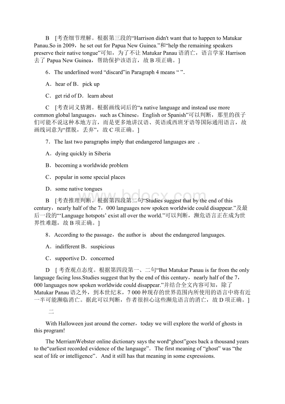 届二轮复习阅读理解专题训练之二推理判断之推测型21页10篇含答案及解释Word格式文档下载.docx_第2页