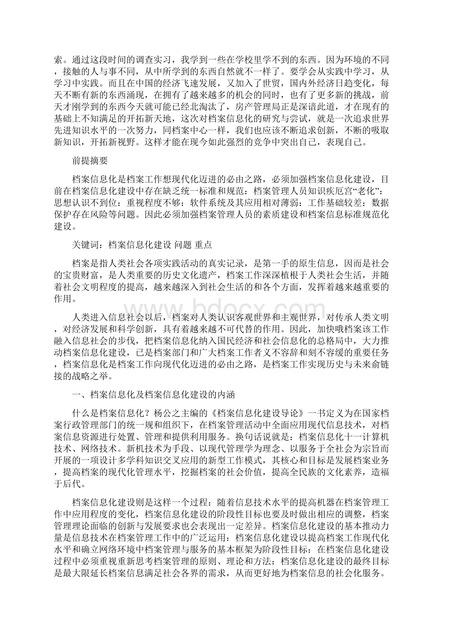 北津学院认识实习报告格式规范.docx_第3页