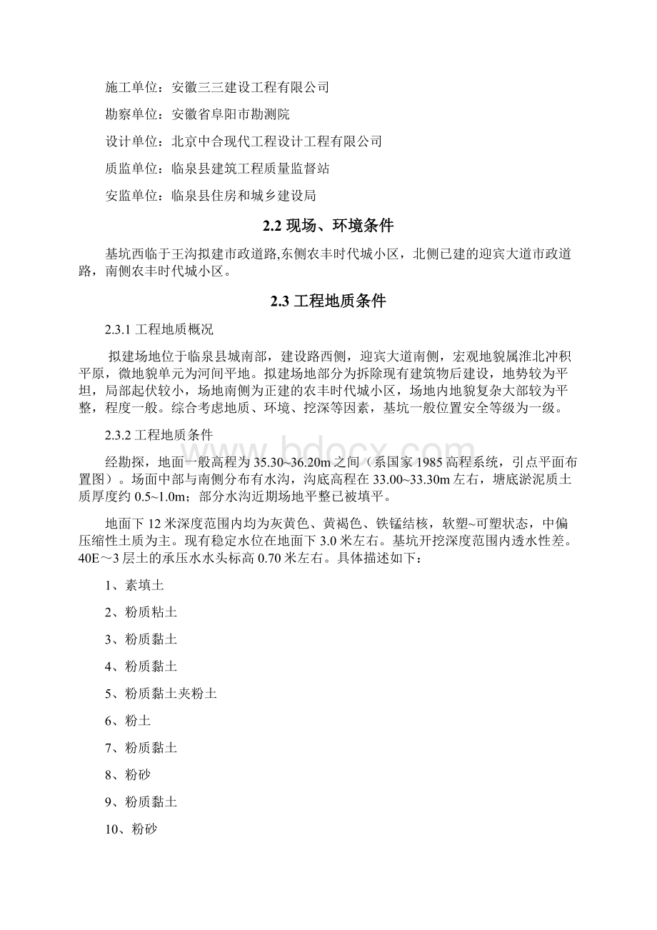 深基坑支护专项施工方案Word下载.docx_第3页