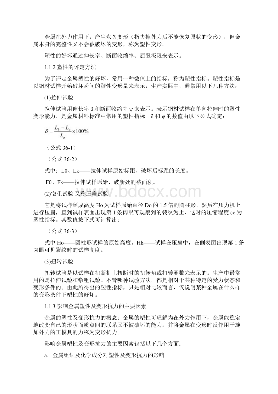 冷镦成型工艺Word格式.docx_第2页