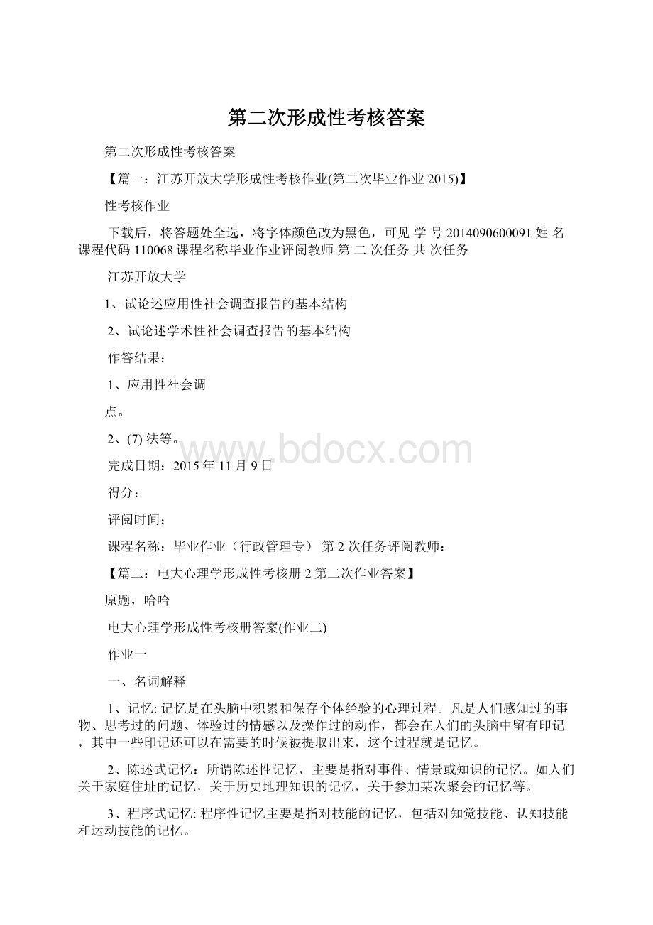 第二次形成性考核答案.docx