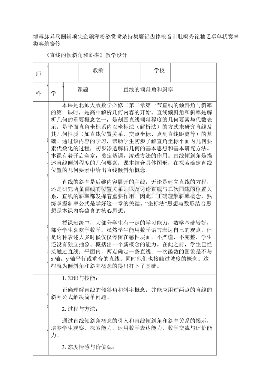 直线的倾斜角和斜率教学设计.docx_第2页