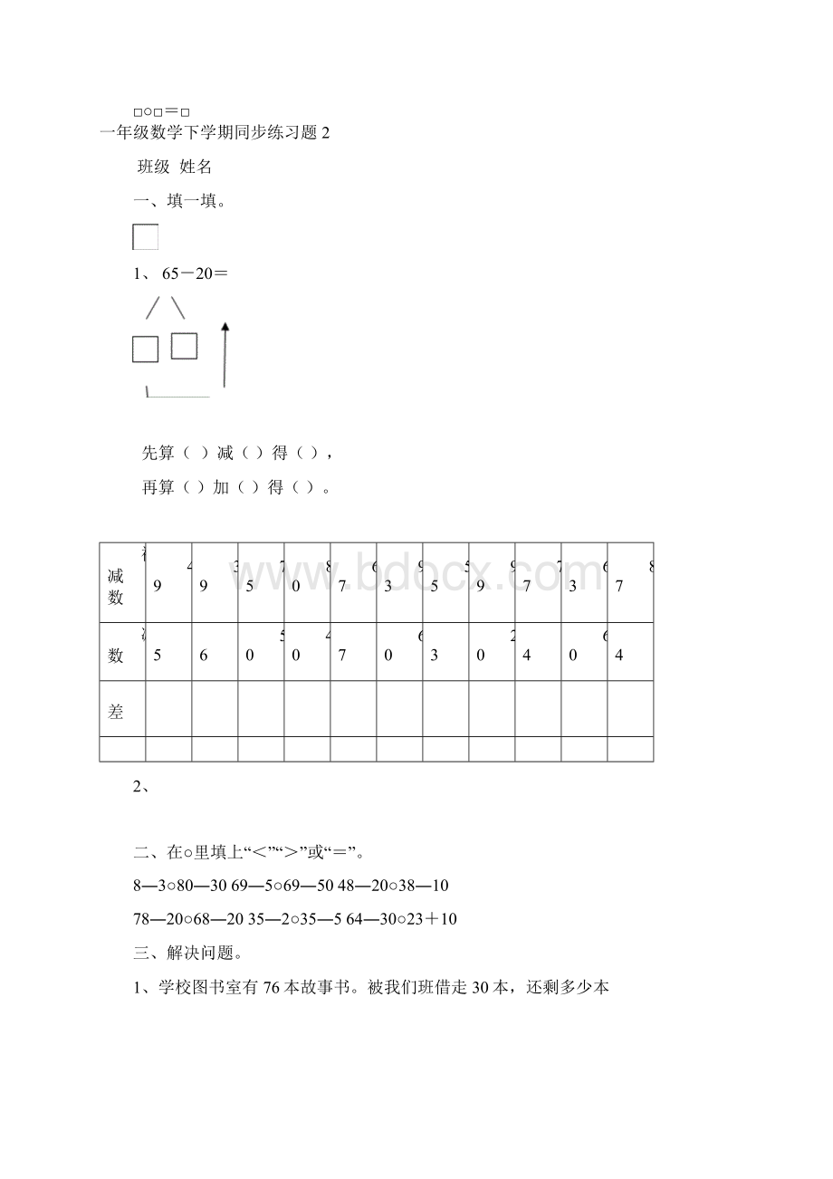 一年级下册数学练习题文档格式.docx_第2页