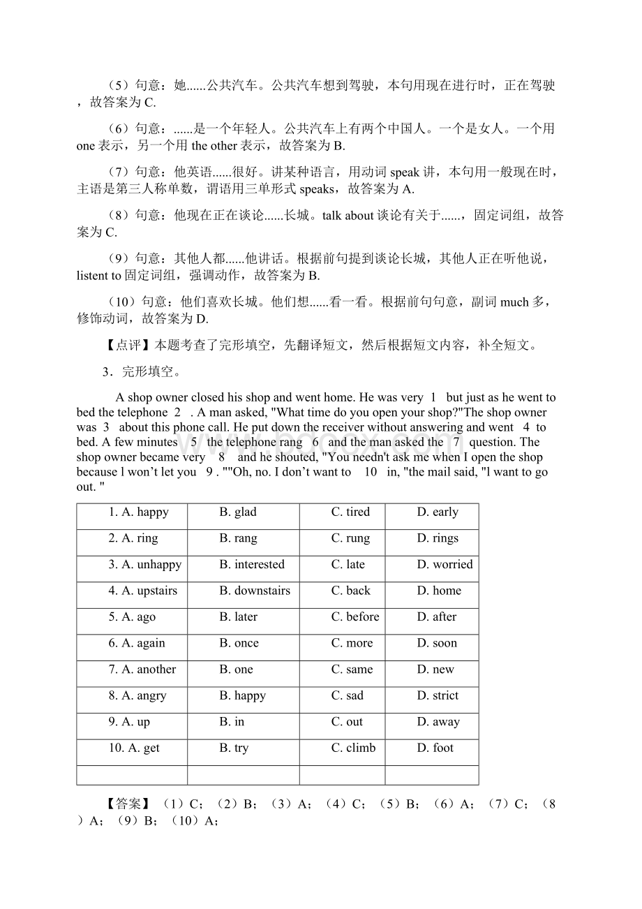 最新六年级英语完形填空篇含答案和讲解.docx_第3页