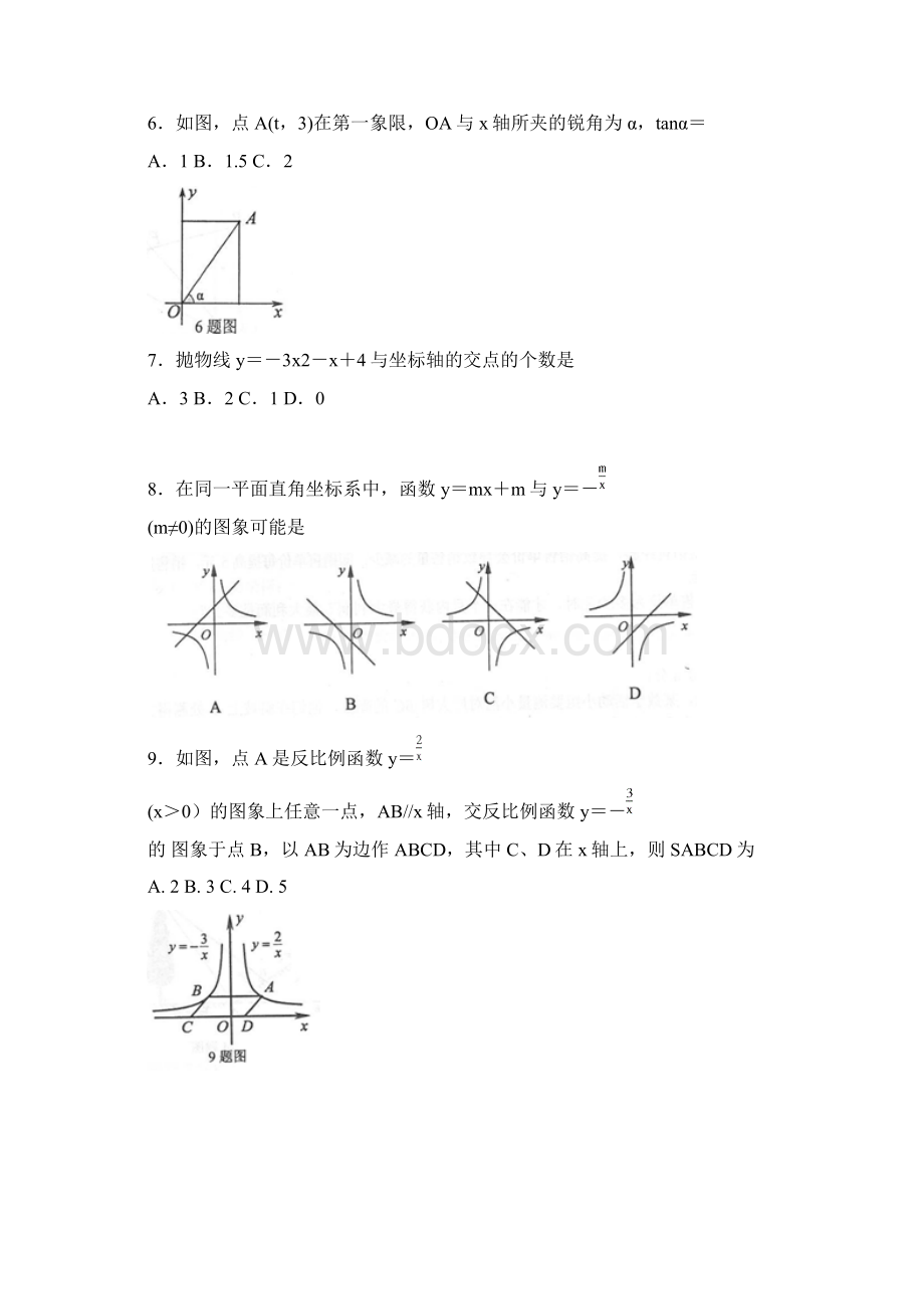 最新学年北师大版数学九年级上册期末考试模拟质量检测及答案解析精编试题Word格式.docx_第2页