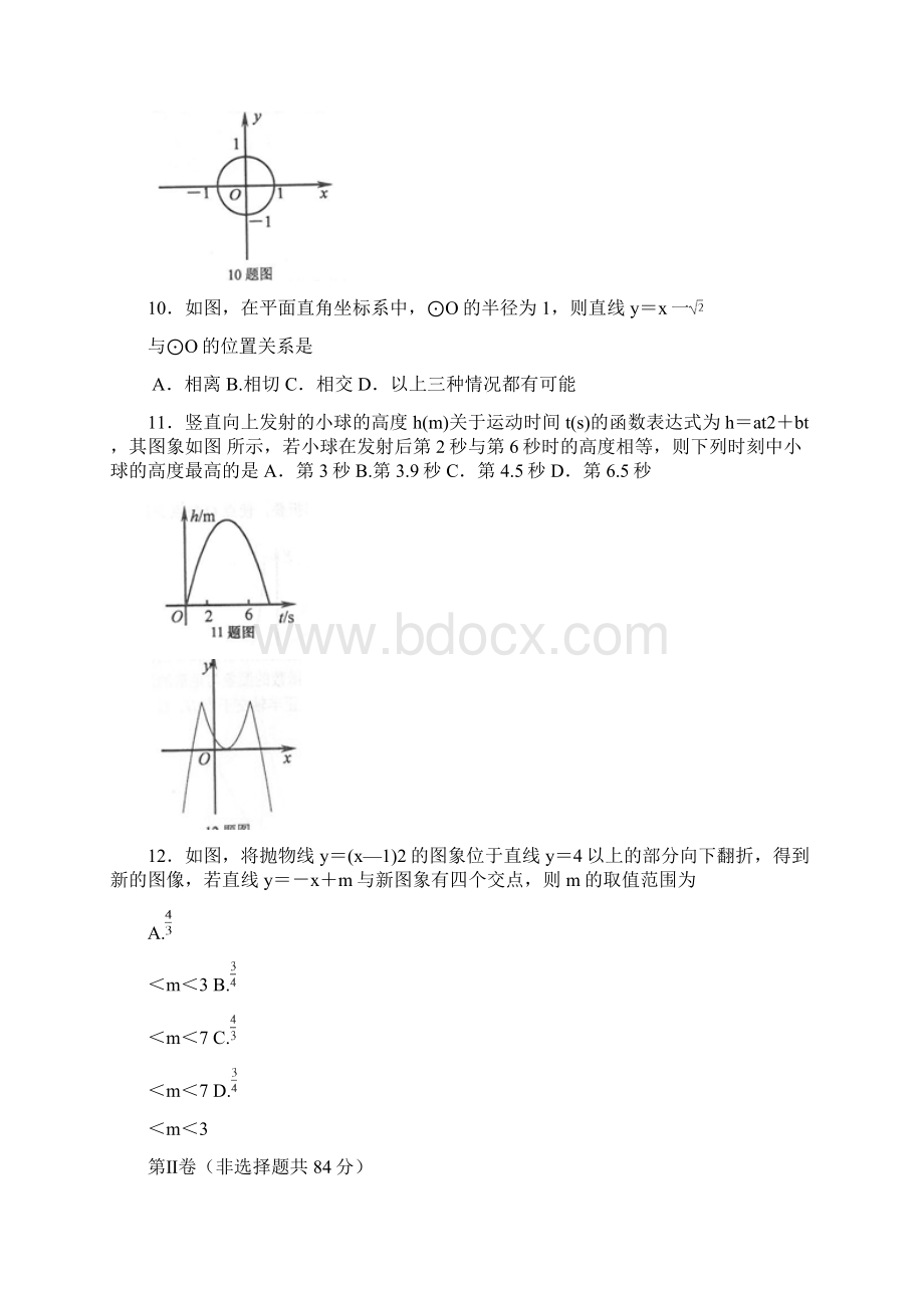 最新学年北师大版数学九年级上册期末考试模拟质量检测及答案解析精编试题Word格式.docx_第3页