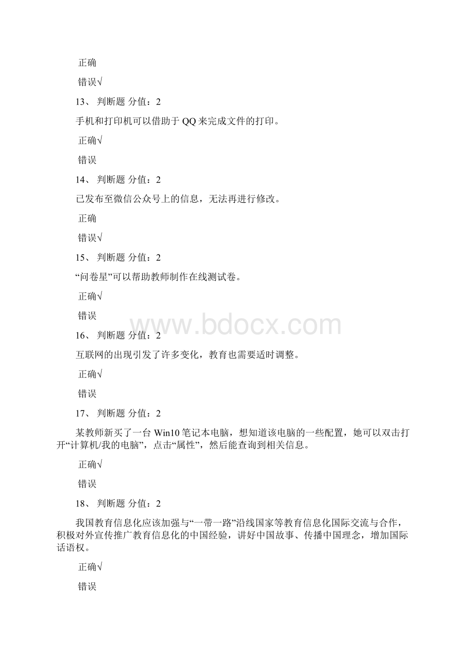 江苏省教师信息技术应用能力提升知识网络竞赛问题详解67725.docx_第3页