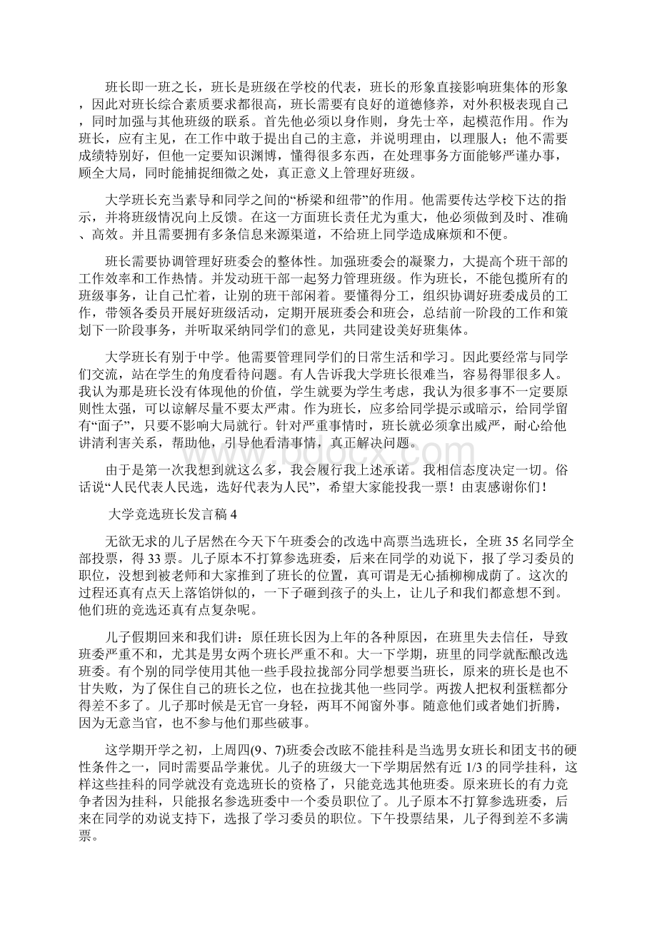 大学竞选班长发言稿.docx_第3页