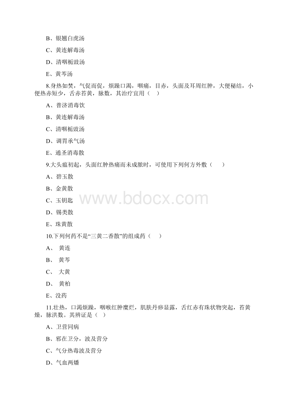 温毒类温病主要证治习题及答案.docx_第2页