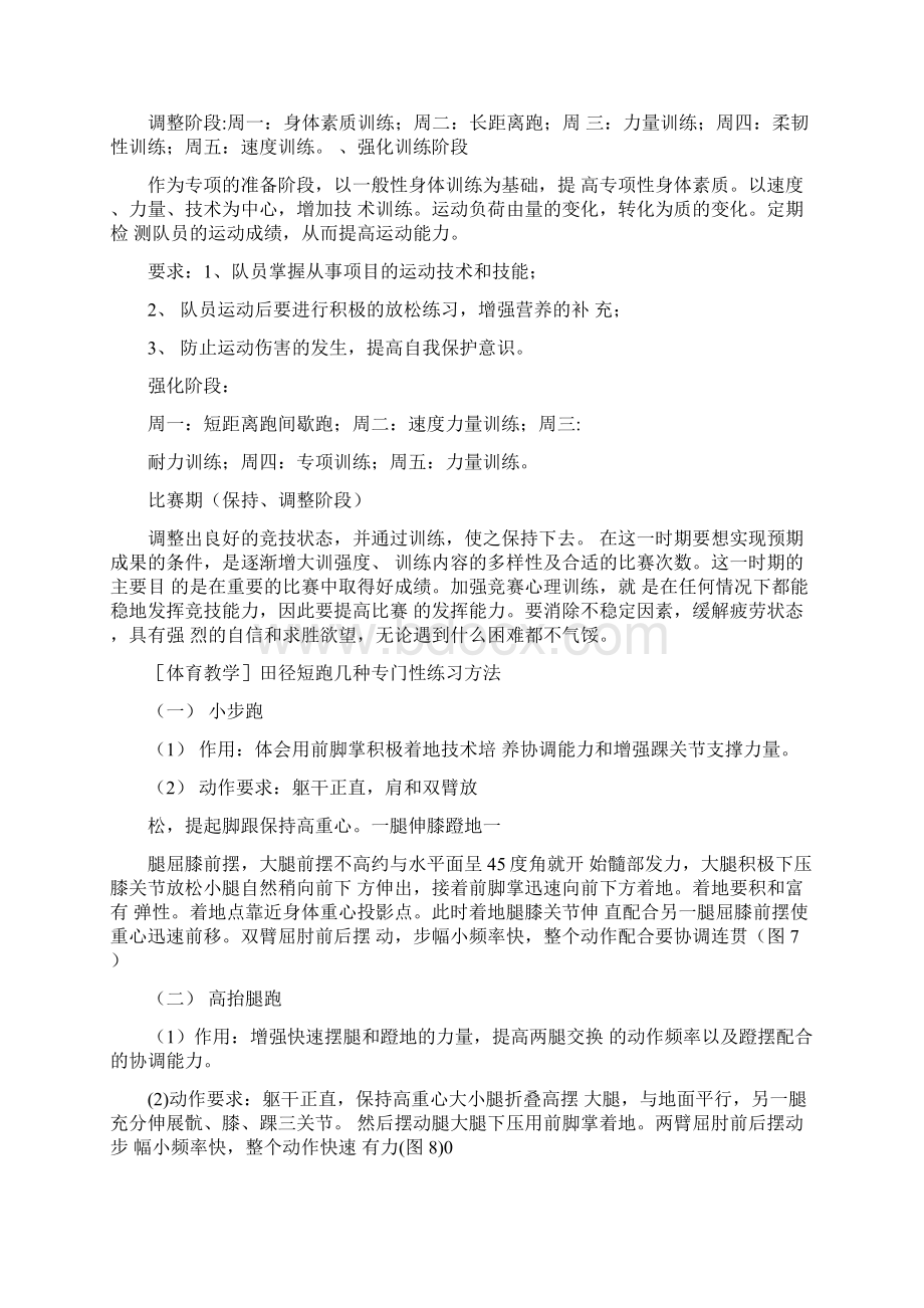 高中田径短跑训练计划doc文档格式.docx_第2页