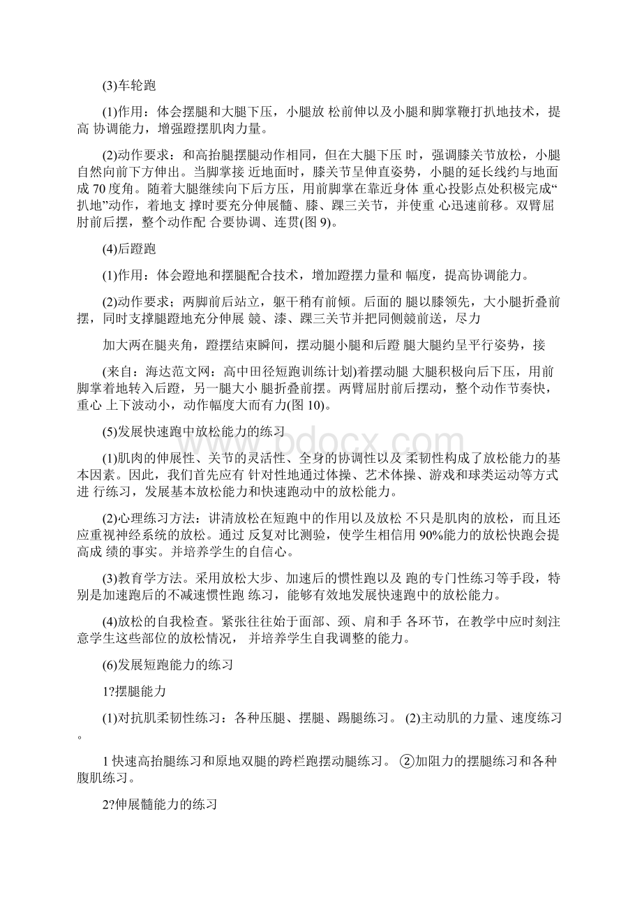 高中田径短跑训练计划doc文档格式.docx_第3页