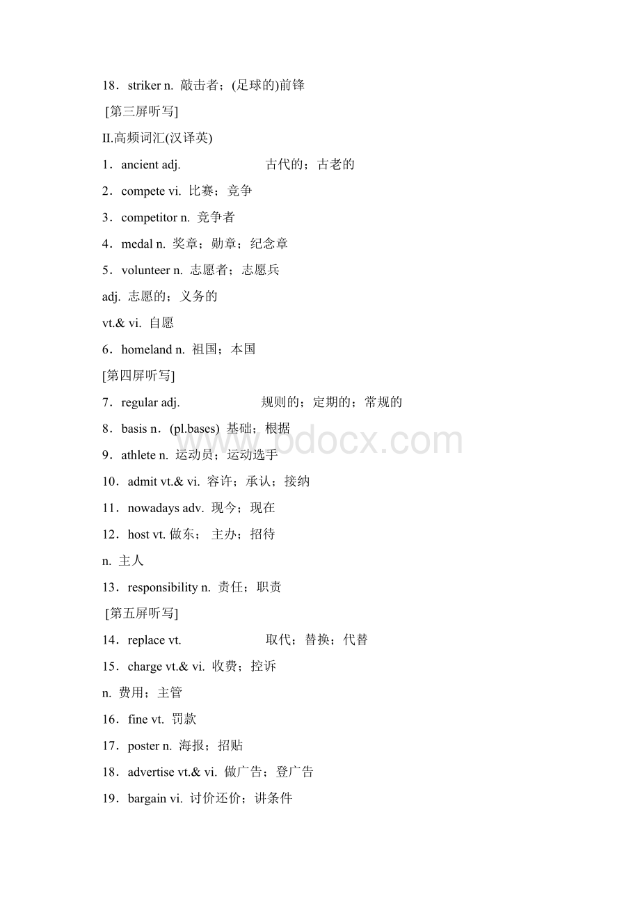 届一轮复习人教版必修二 Unit 2 The Olympic Games单元学案39页word解析版Word文件下载.docx_第2页