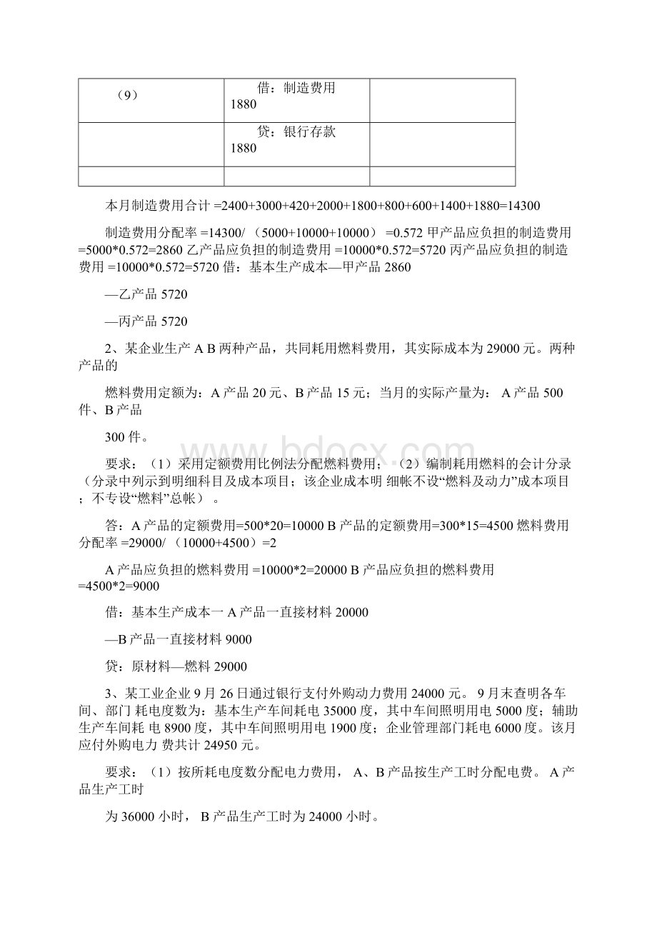 成本会计计算题库完整Word文件下载.docx_第2页