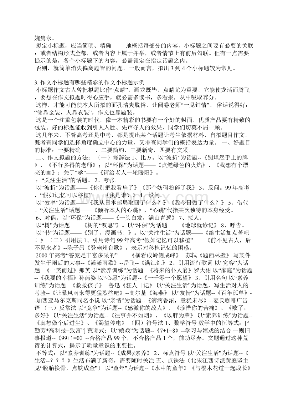 议论文小标题范文.docx_第2页