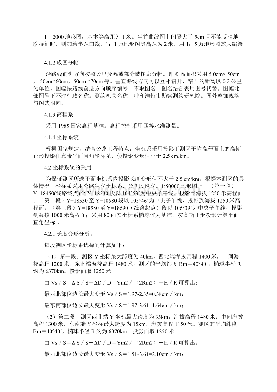 临河至乌力吉段控制测量与航测成图工程技术设计书.docx_第2页