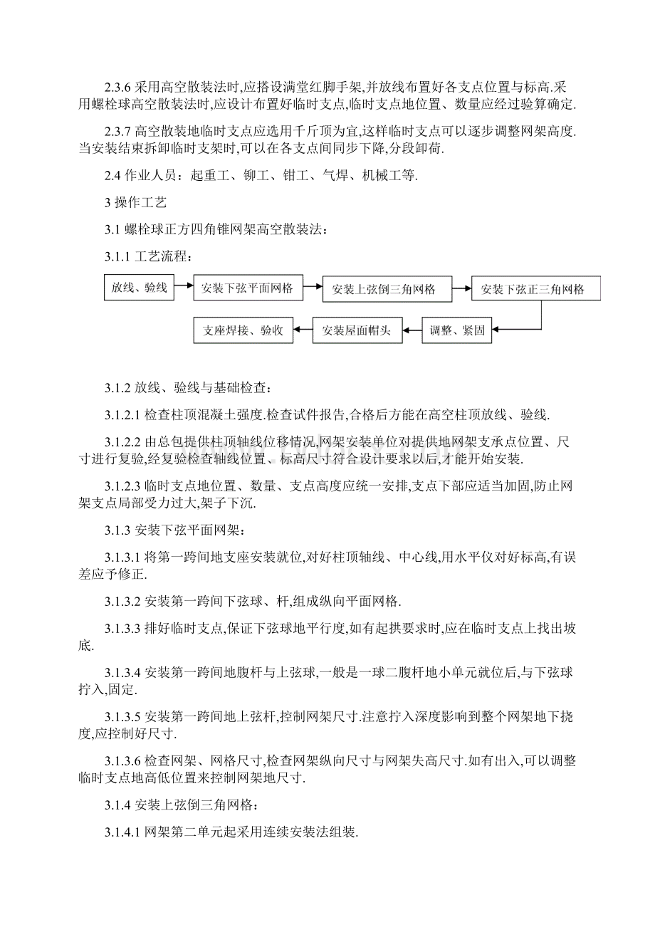 钢网架结构安装施工工艺标准.docx_第2页