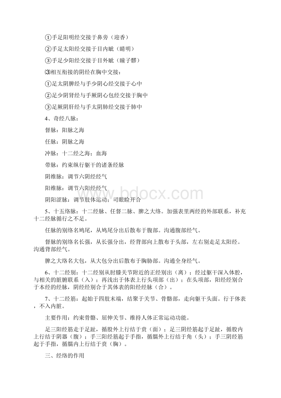 针灸学笔记补充题库Word格式文档下载.docx_第2页