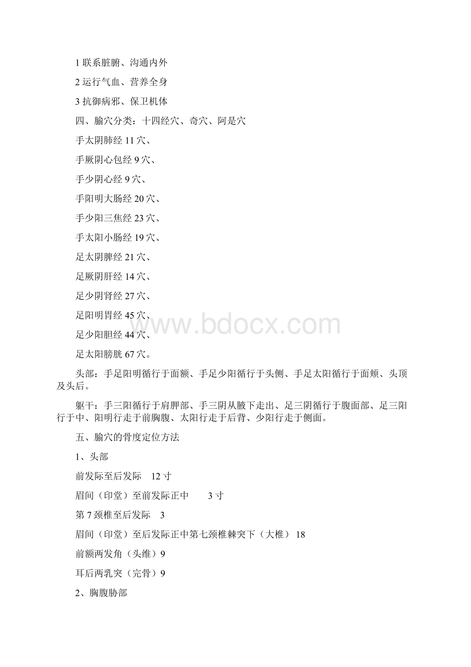 针灸学笔记补充题库Word格式文档下载.docx_第3页