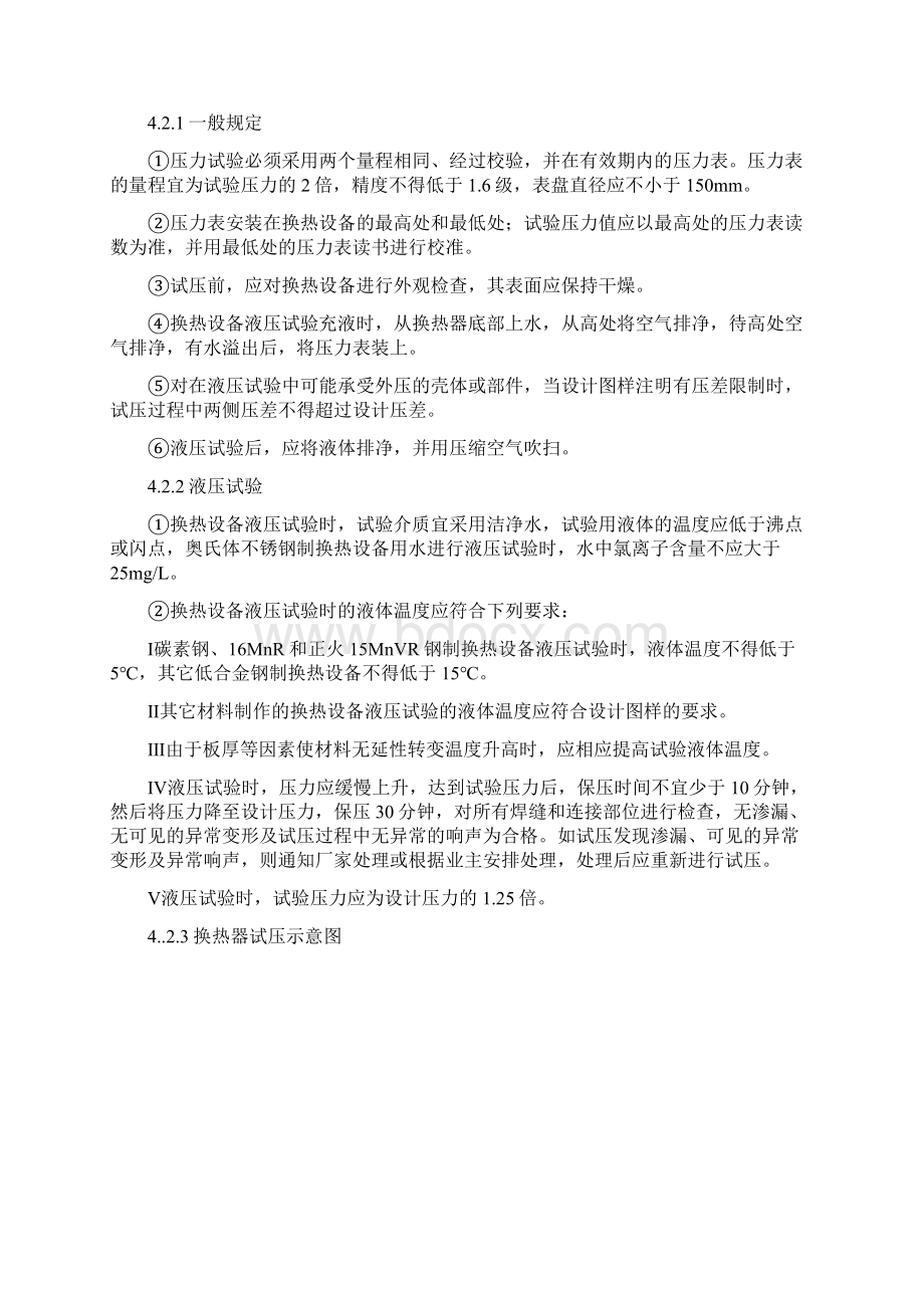 换热器试压方案要点.docx_第3页