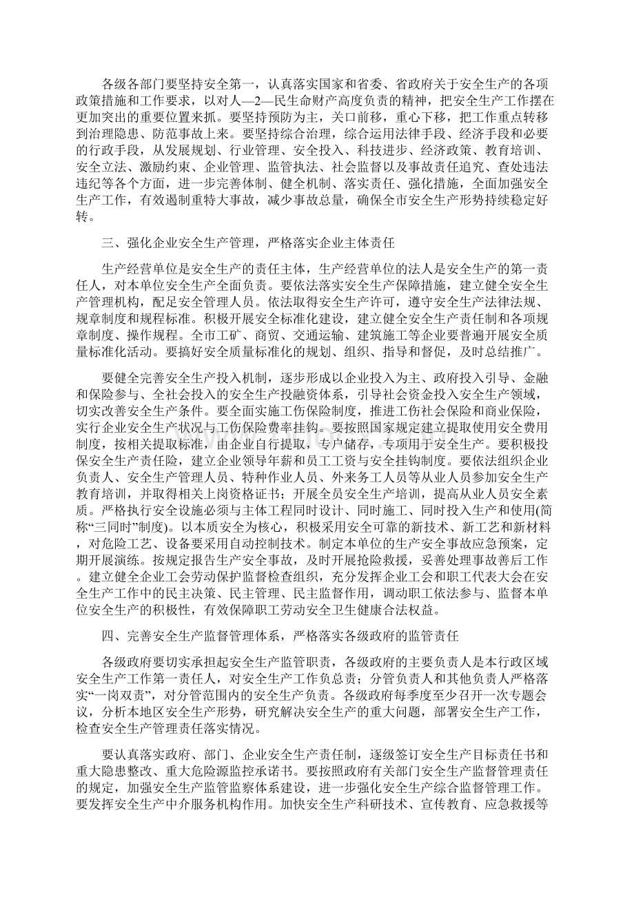 中共济南市委济南市人民政府关于进一步加强安全生产工作的实施意见.docx_第2页