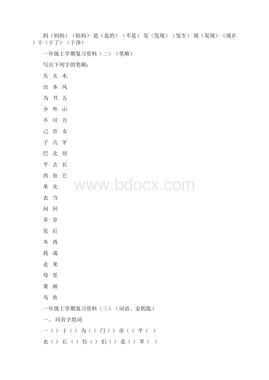 一年级语文复习资料汇总.docx_第3页