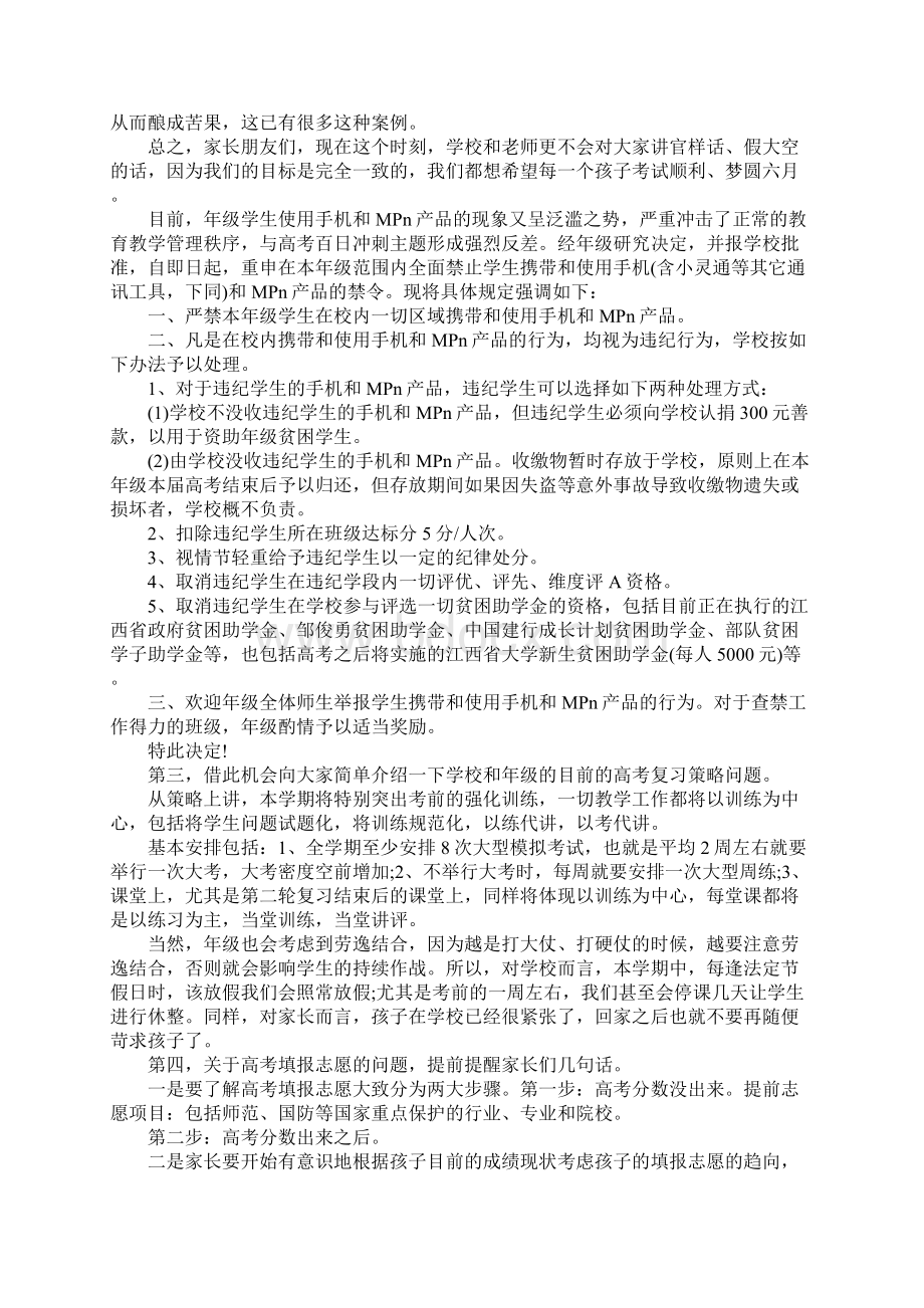 高三下学期加油家长会发言稿.docx_第2页